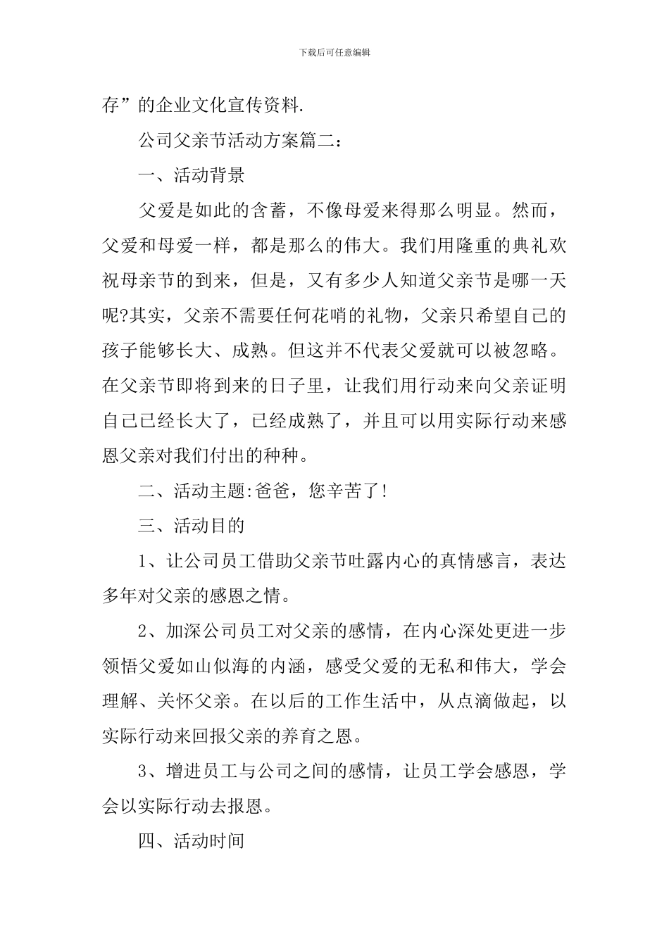 公司父亲节活动方案3篇_第3页
