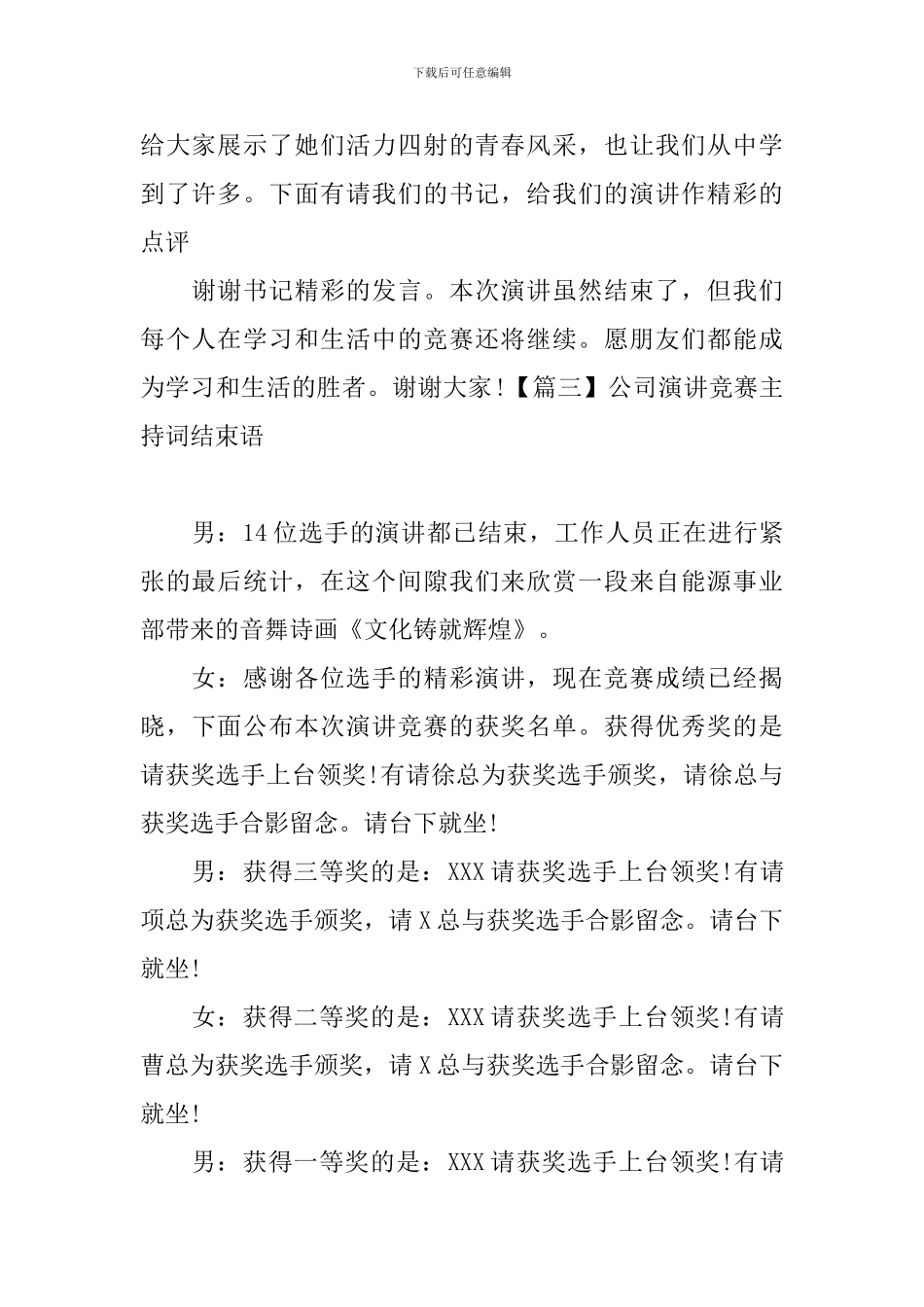 公司演讲比赛主持词结束语_第3页