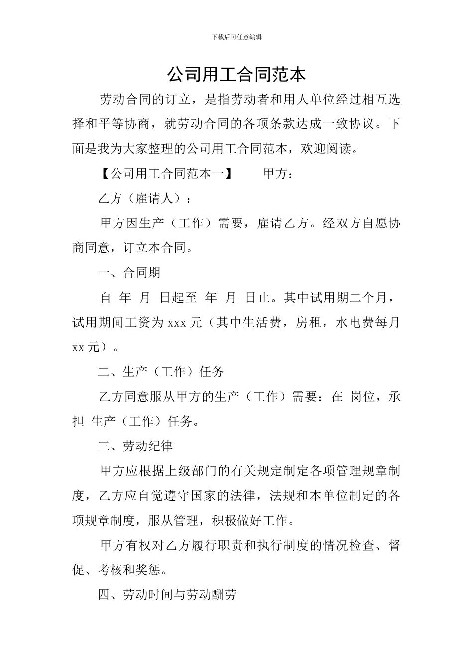 公司用工合同范本_第1页
