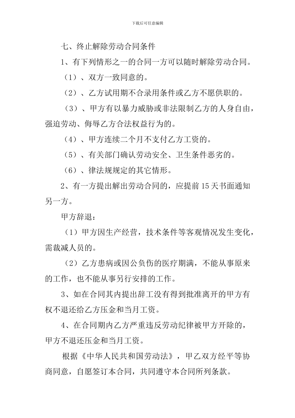 公司用工合同范本_第3页