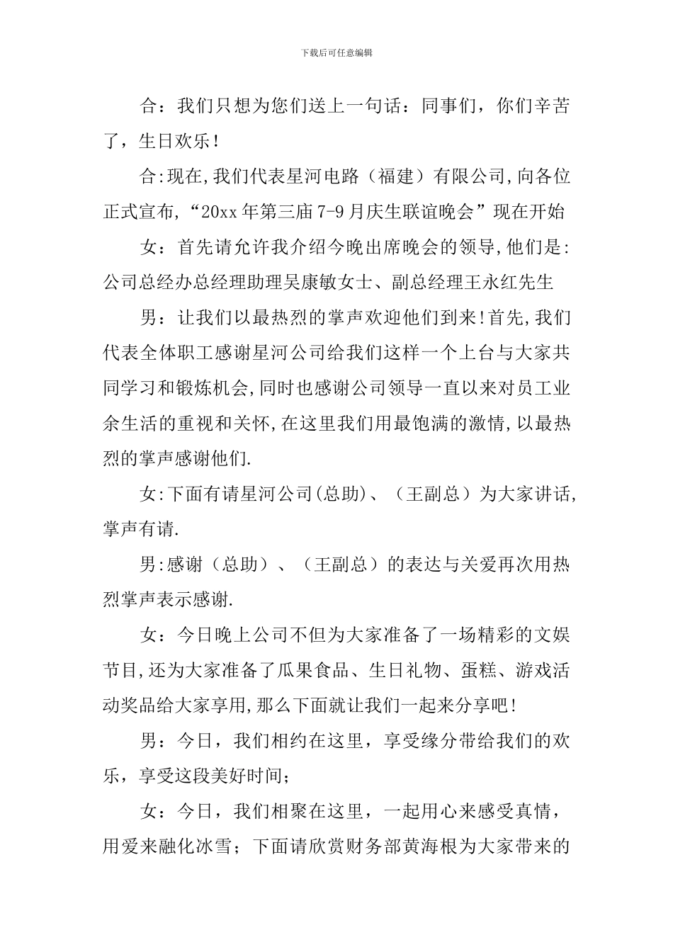 公司生日会主持词模板_第2页