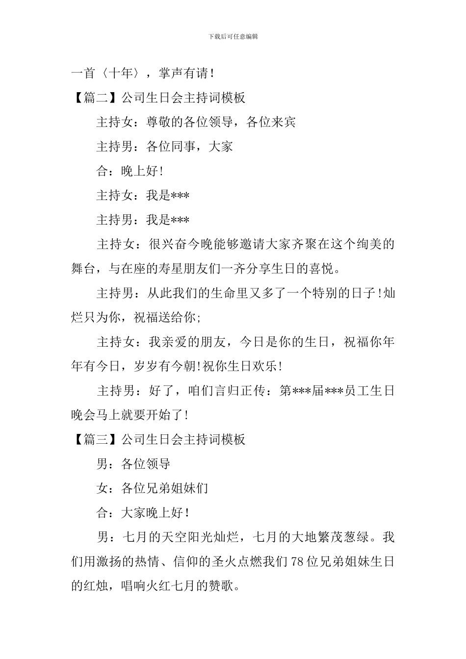 公司生日会主持词模板_第3页