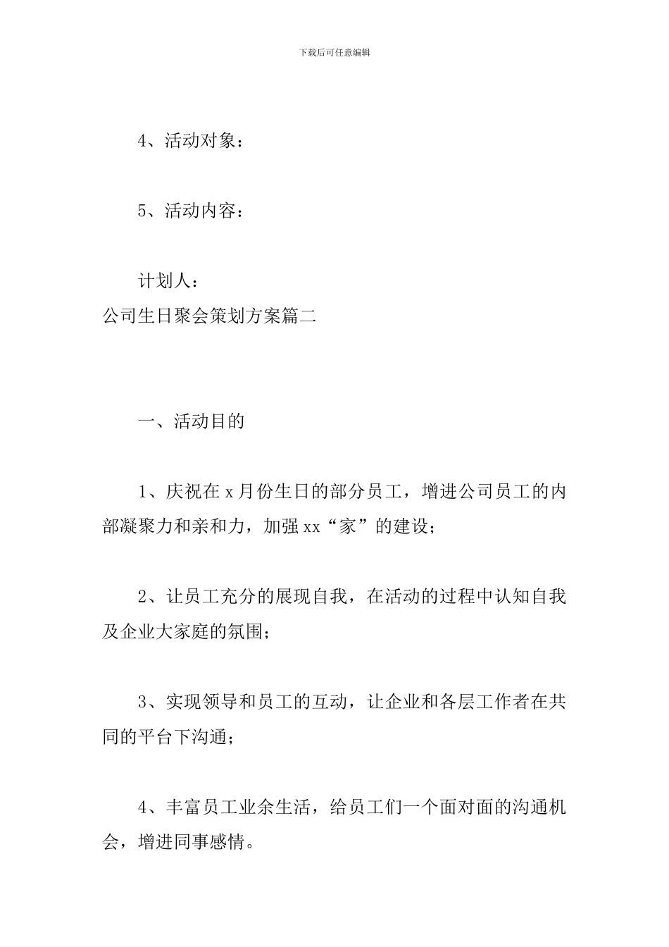 公司生日聚会策划方案_第2页