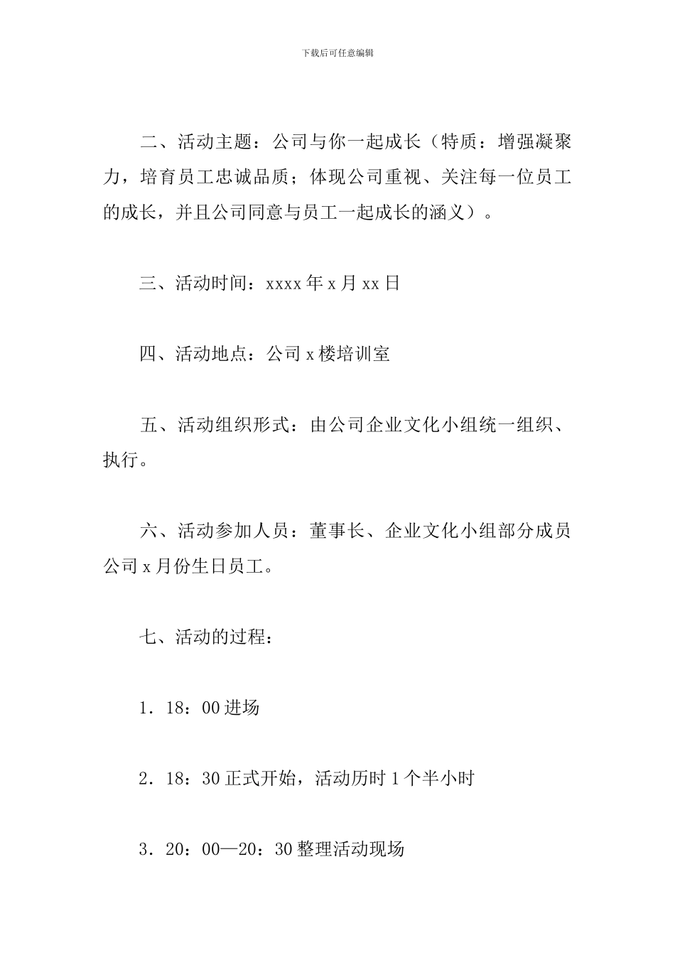 公司生日聚会策划方案_第3页