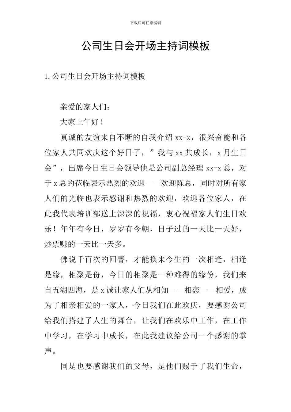 公司生日会开场主持词模板_第1页