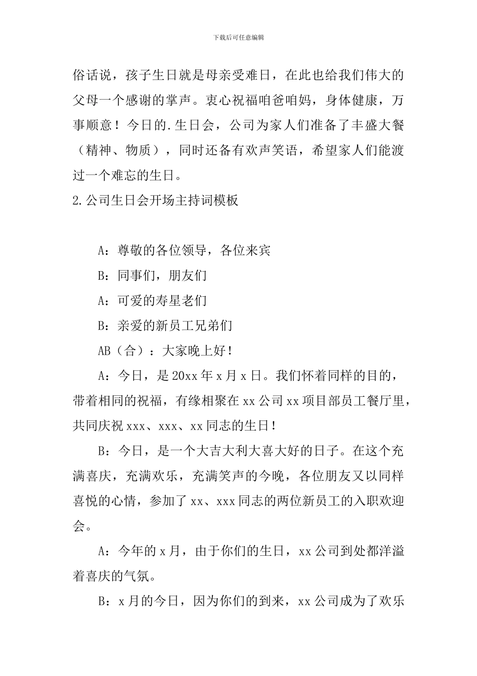 公司生日会开场主持词模板_第2页