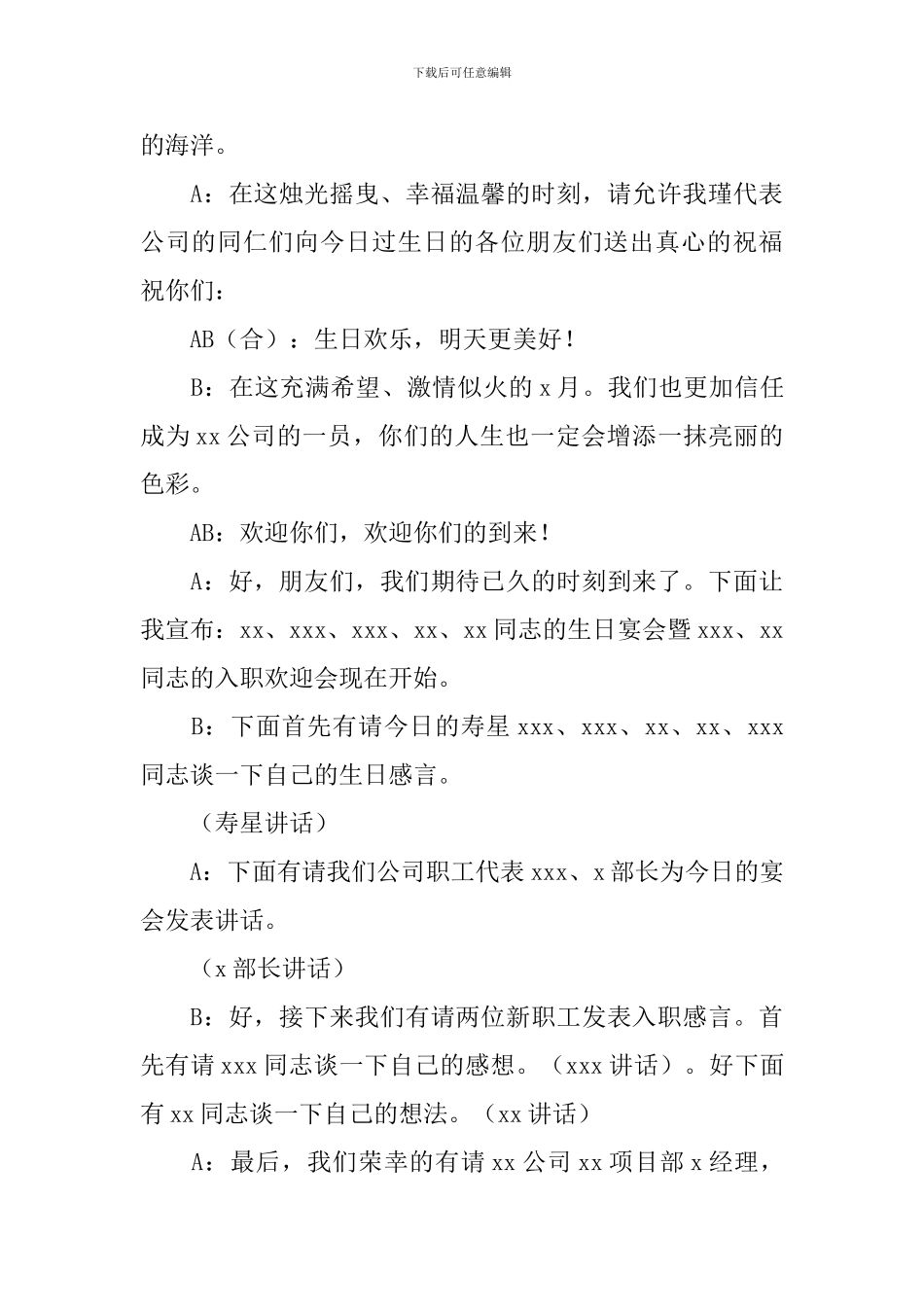 公司生日会开场主持词模板_第3页