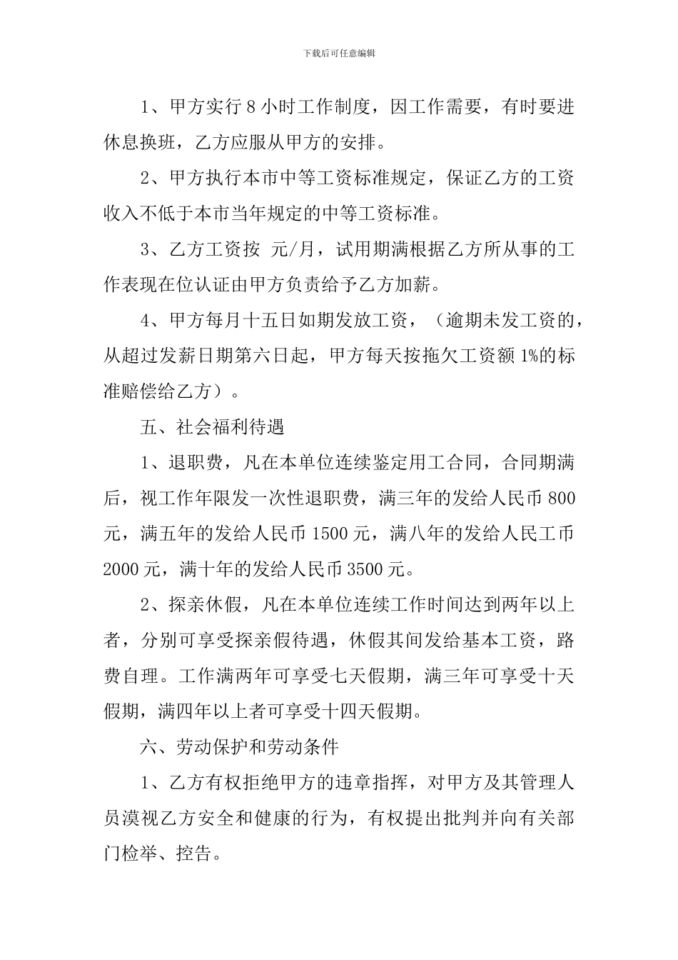 公司用工合同范本三篇_第2页