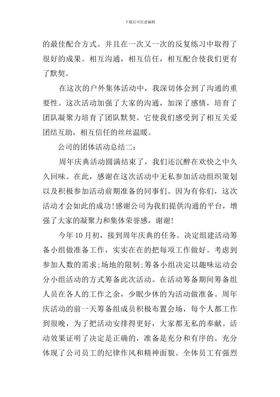 公司的团体活动总结_第2页