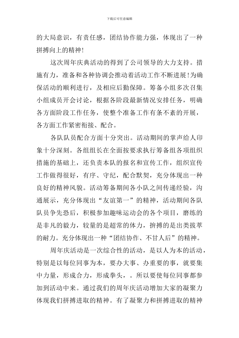 公司的团体活动总结_第3页