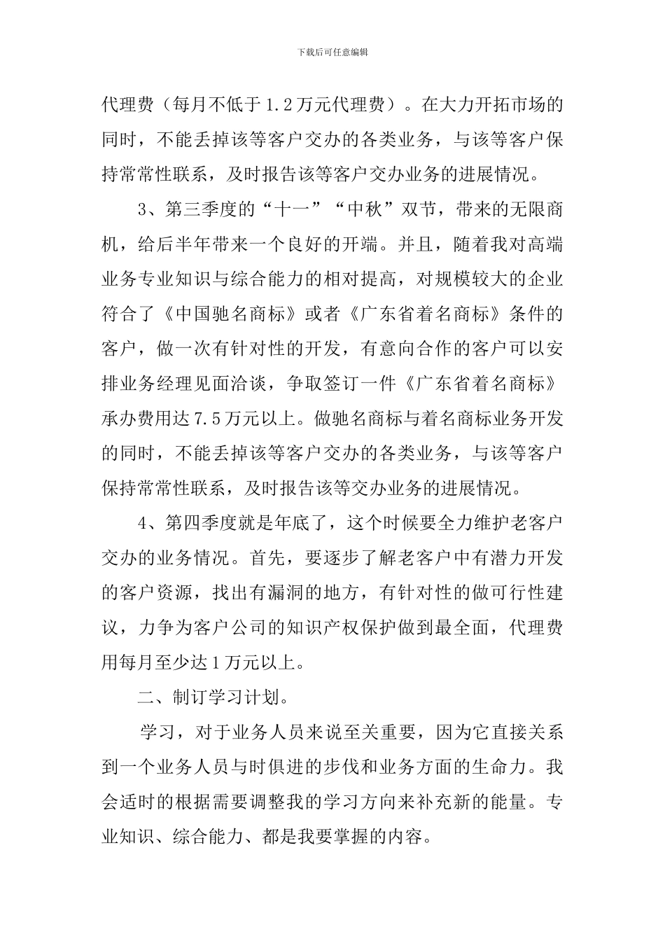 公司的业务员工作计划范文_第2页