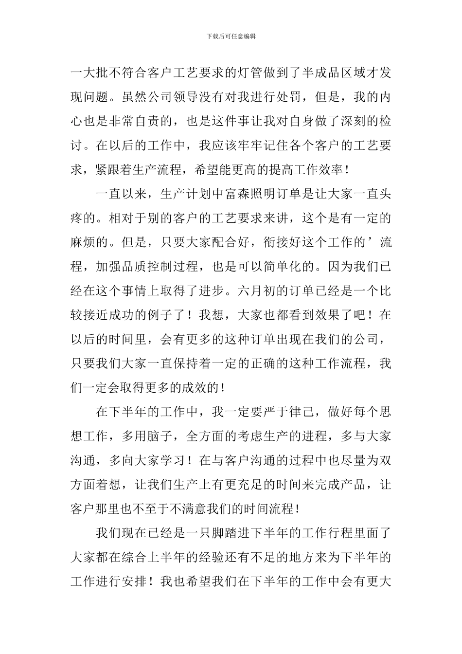 公司的生产计划员上半年工作总结_第2页
