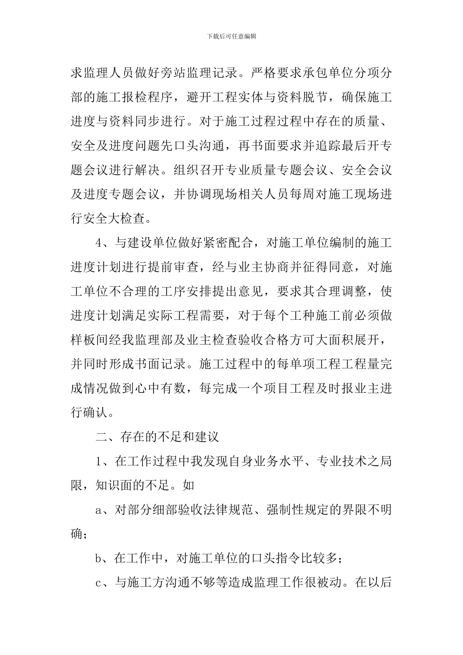 公司监理员年终工作总结怎么写_第2页