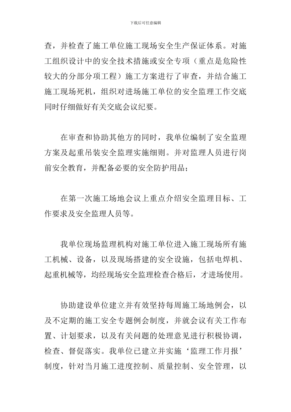 公司监理部个人年终工作总结_第2页