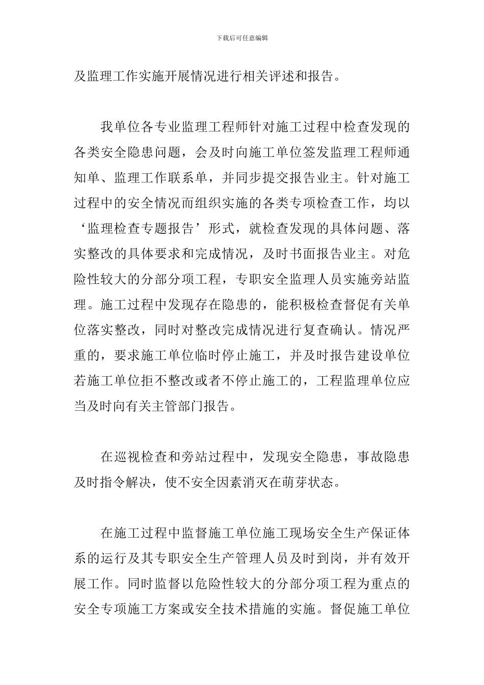 公司监理部个人年终工作总结_第3页