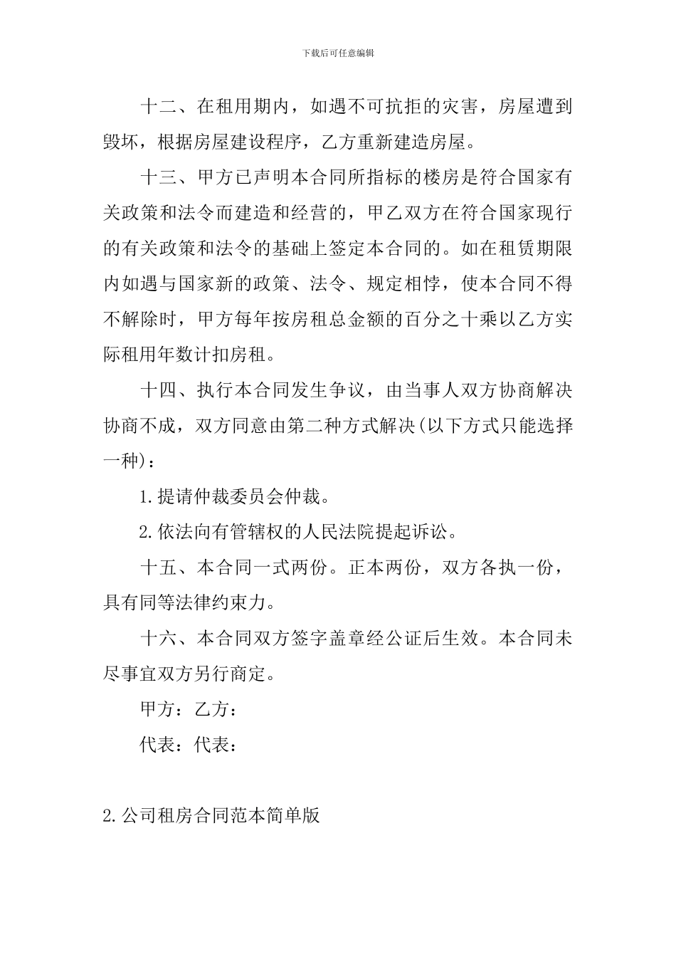 公司租房合同范本简单版_第3页