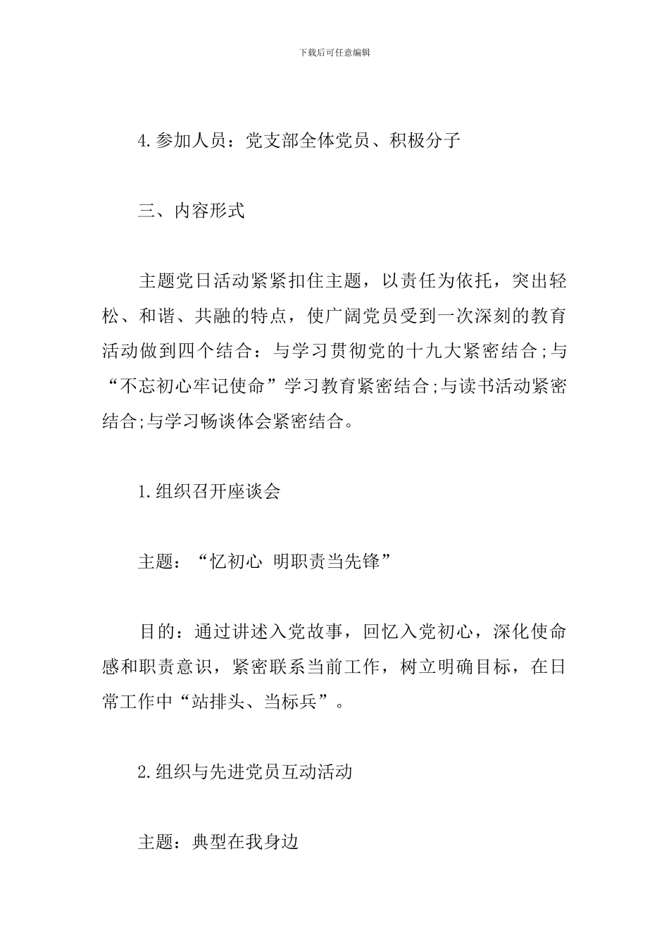 公司第三季度党支部主题党日活动方案_第2页