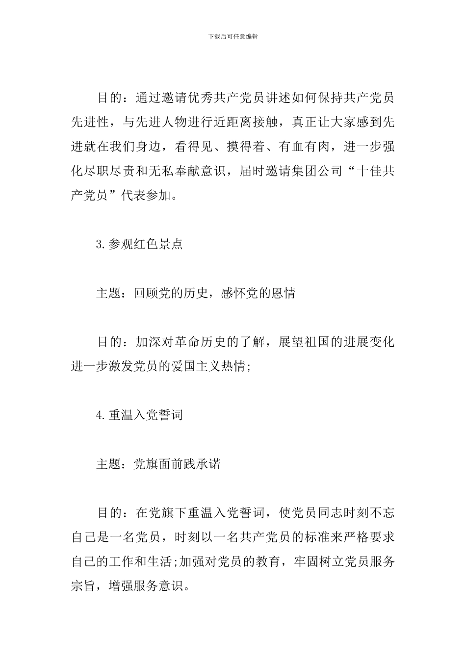 公司第三季度党支部主题党日活动方案_第3页