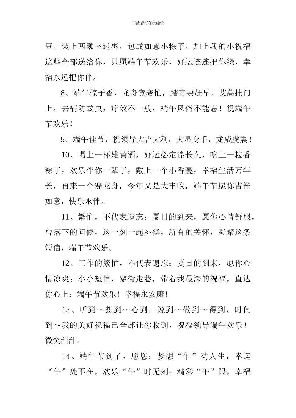 公司端午节放假经典祝福短信_第2页