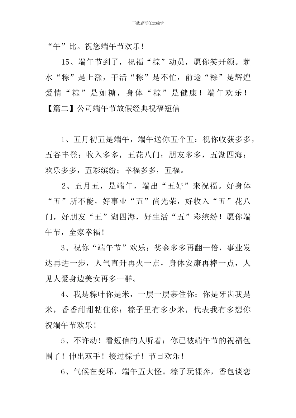 公司端午节放假经典祝福短信_第3页