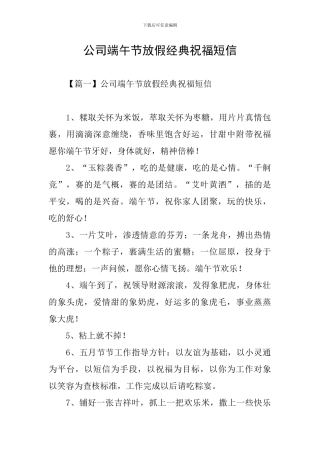 公司端午节放假经典祝福短信