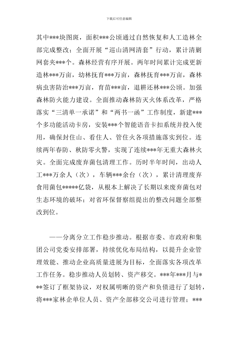 公司第一届职工代表大会上的工作报告_第2页