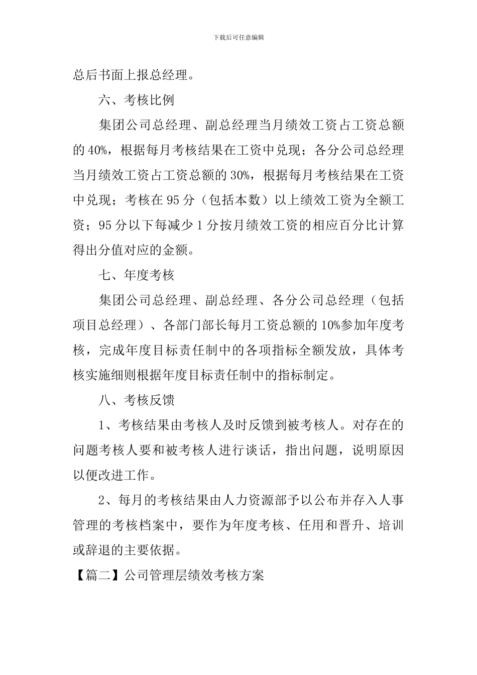 公司管理层绩效考核方案_第2页