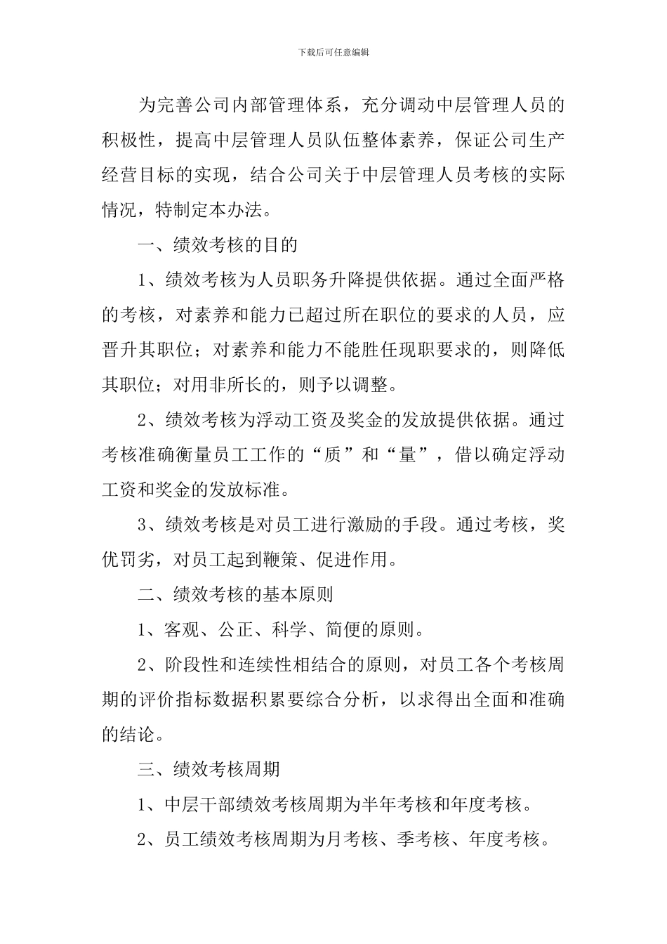 公司管理层绩效考核方案_第3页