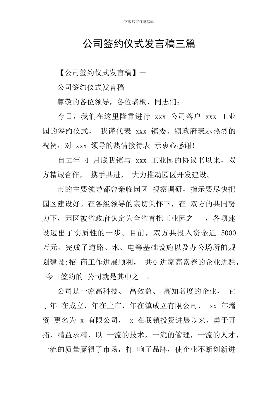公司签约仪式发言稿三篇_第1页