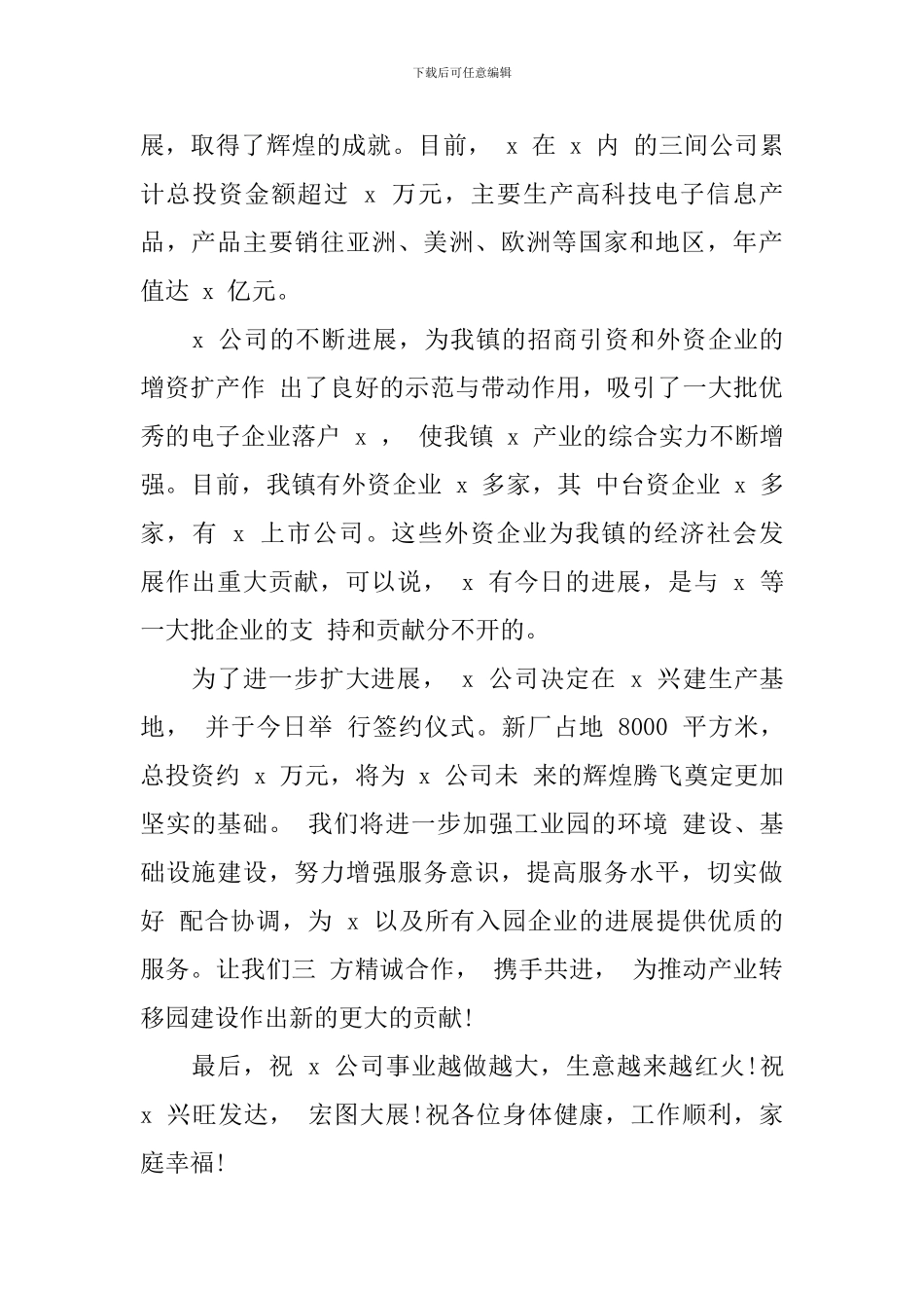 公司签约仪式发言稿三篇_第2页