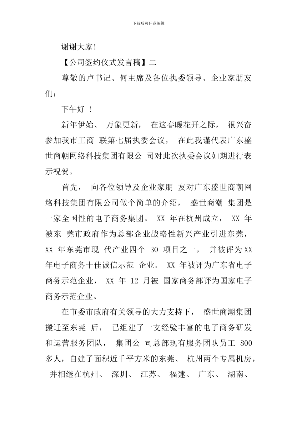 公司签约仪式发言稿三篇_第3页