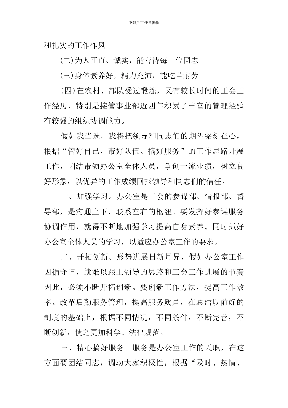 公司综合办公室主任竞聘演讲稿_第2页