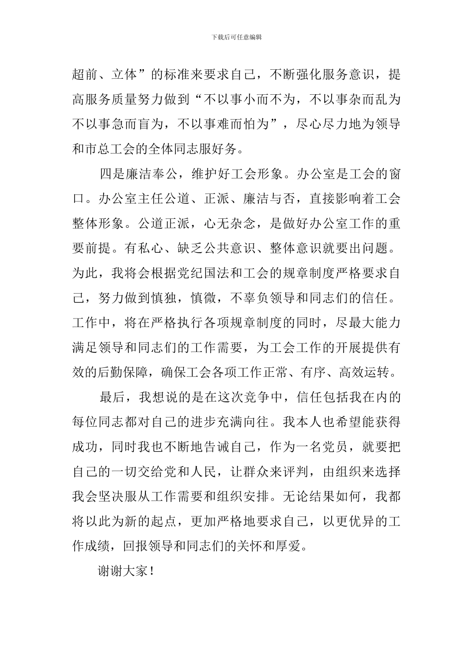 公司综合办公室主任竞聘演讲稿_第3页