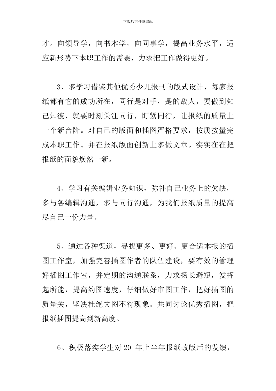 公司编辑部个人工作总结范文5篇_第2页