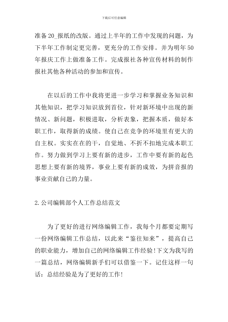 公司编辑部个人工作总结范文5篇_第3页