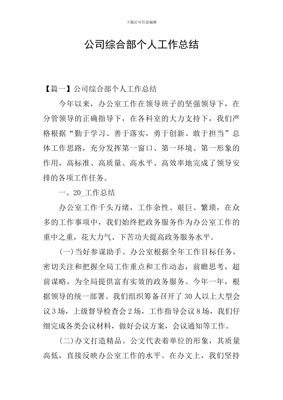 公司综合部个人工作总结_第1页
