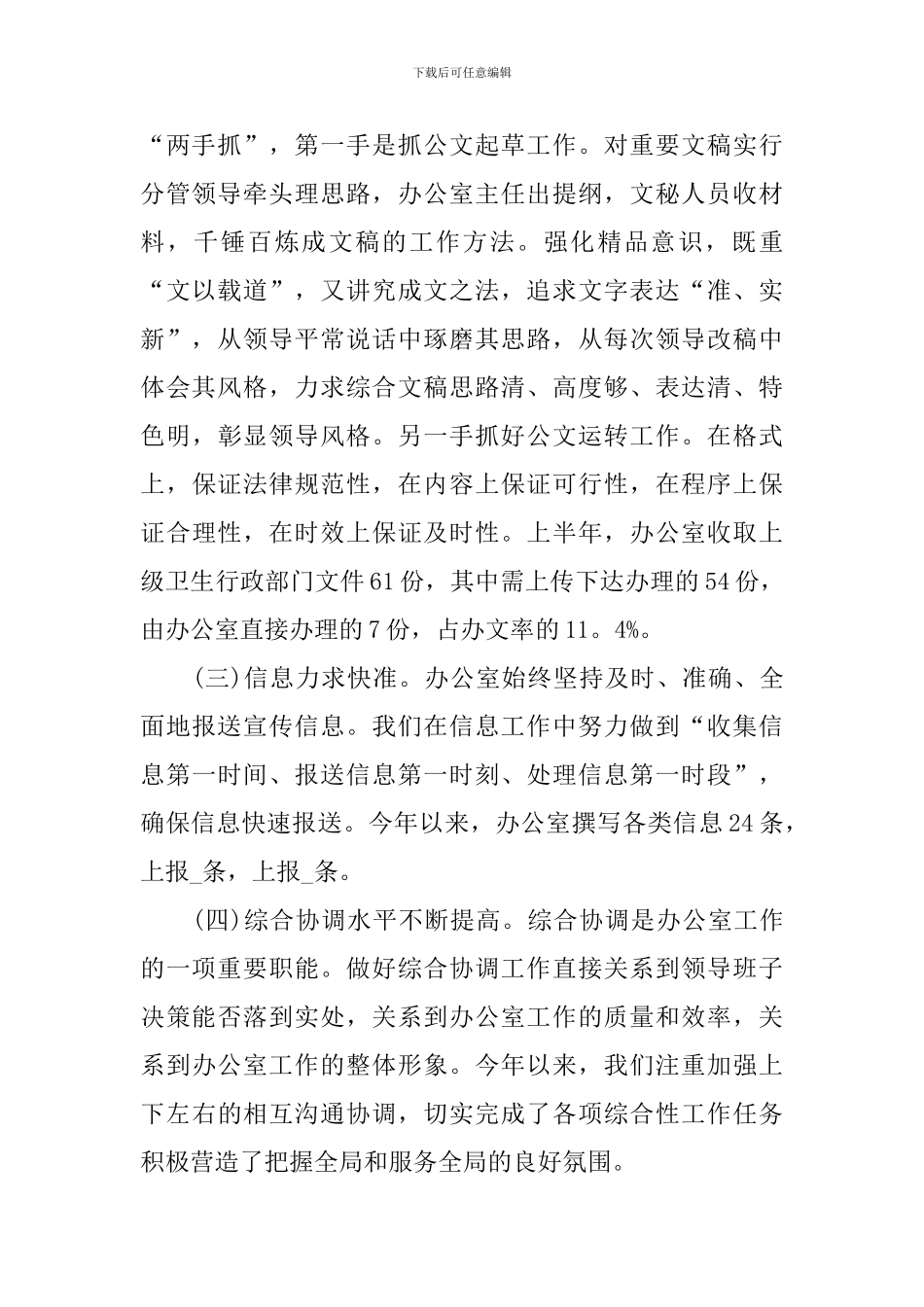 公司综合部个人工作总结_第2页