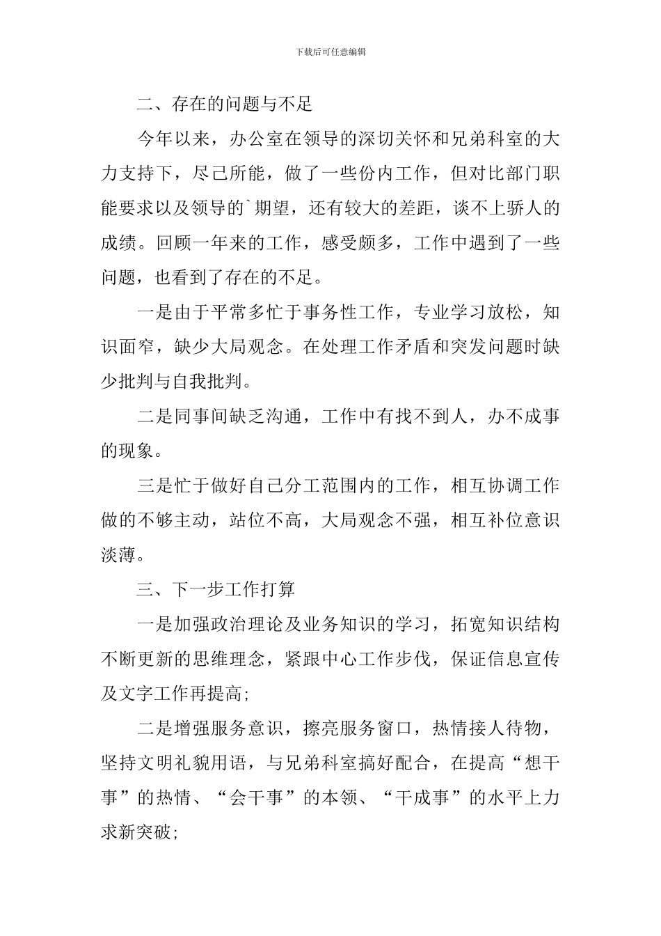 公司综合部个人工作总结_第3页