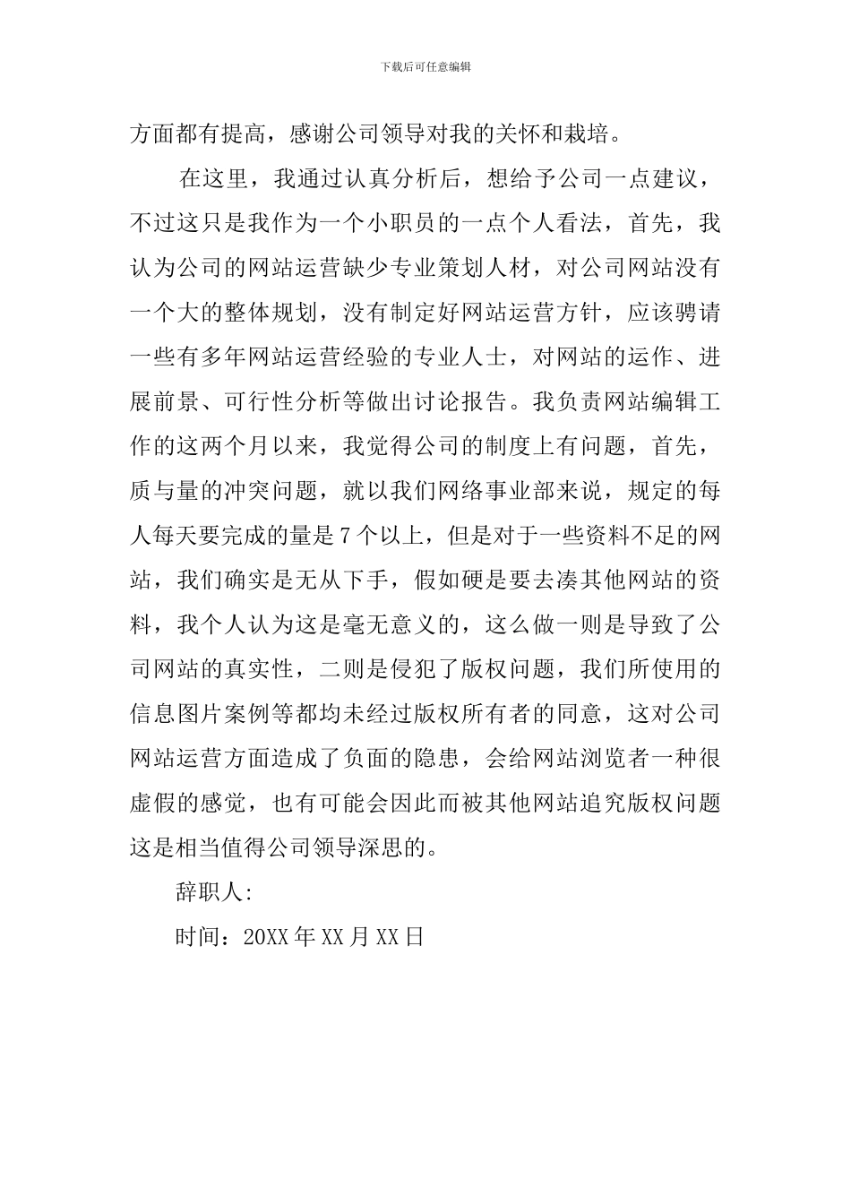 公司职员个人的辞职报告_第3页
