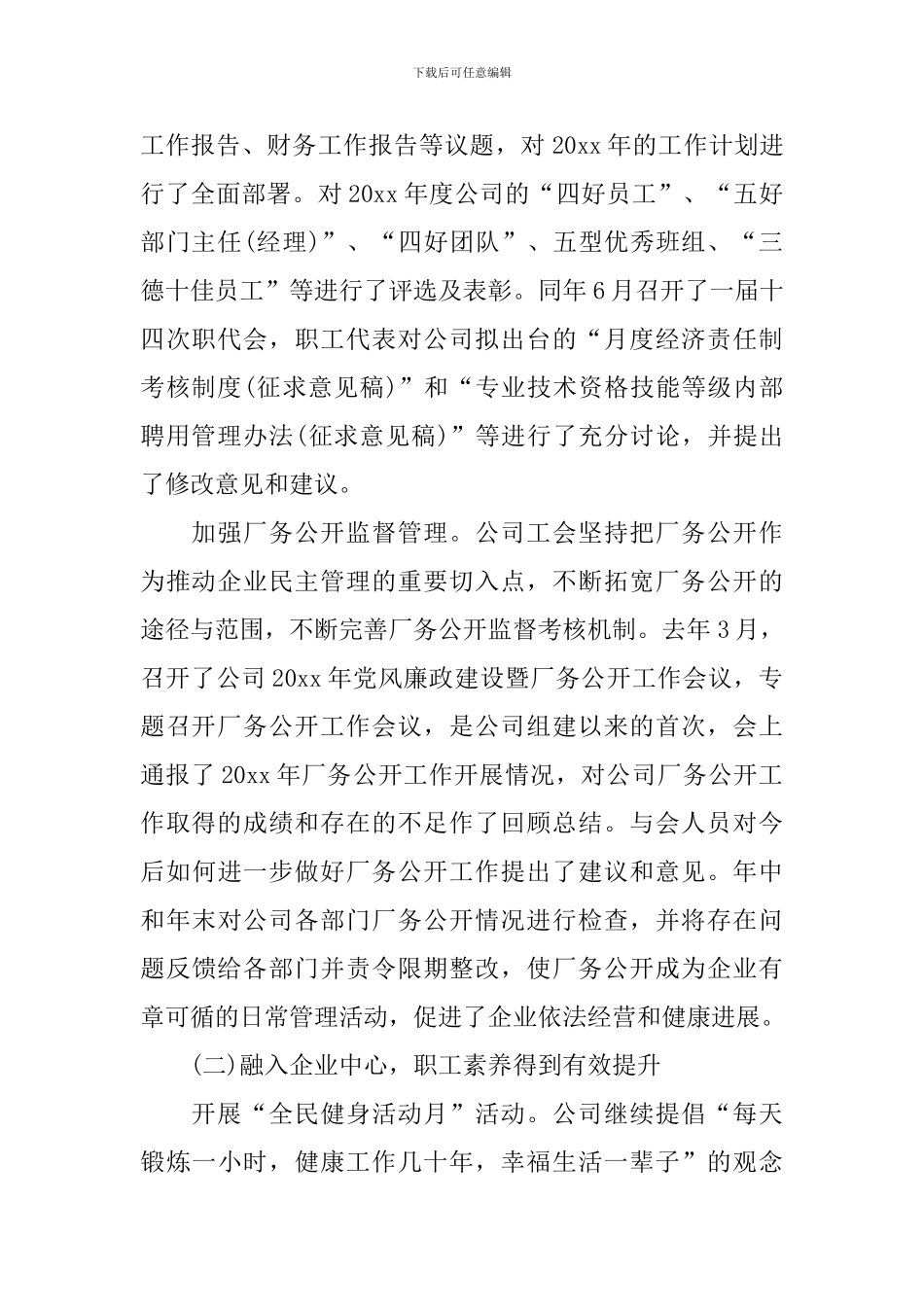 公司职代会工作报告范文参考_第2页