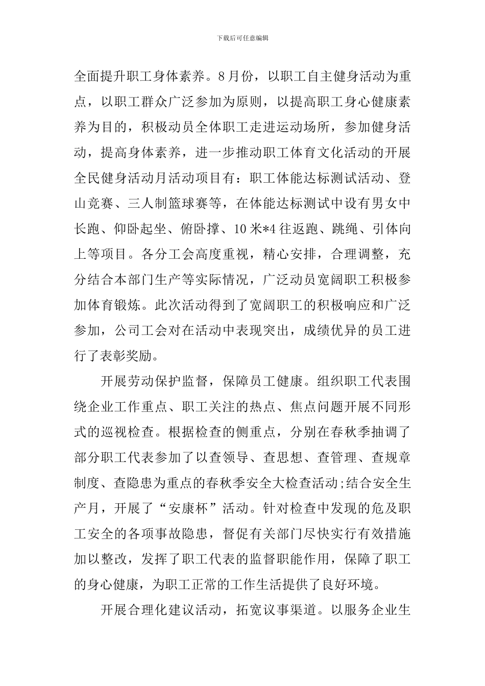 公司职代会工作报告范文参考_第3页