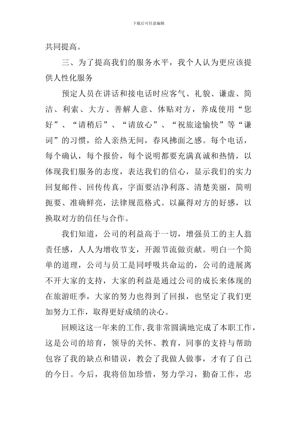 公司职员个人培训总结范文10篇_第2页