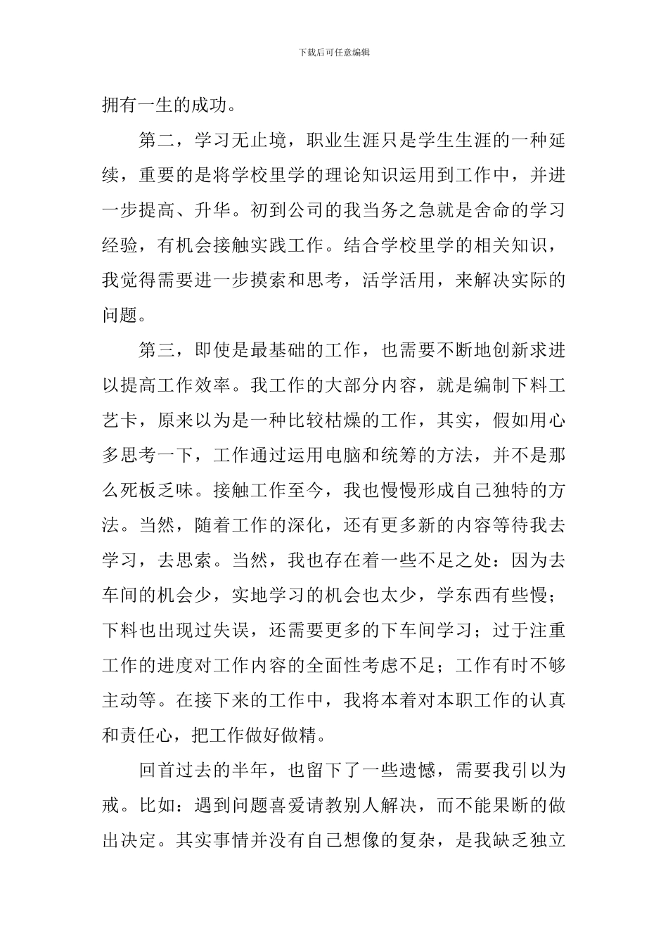 公司职员述职报告【三篇】_第2页