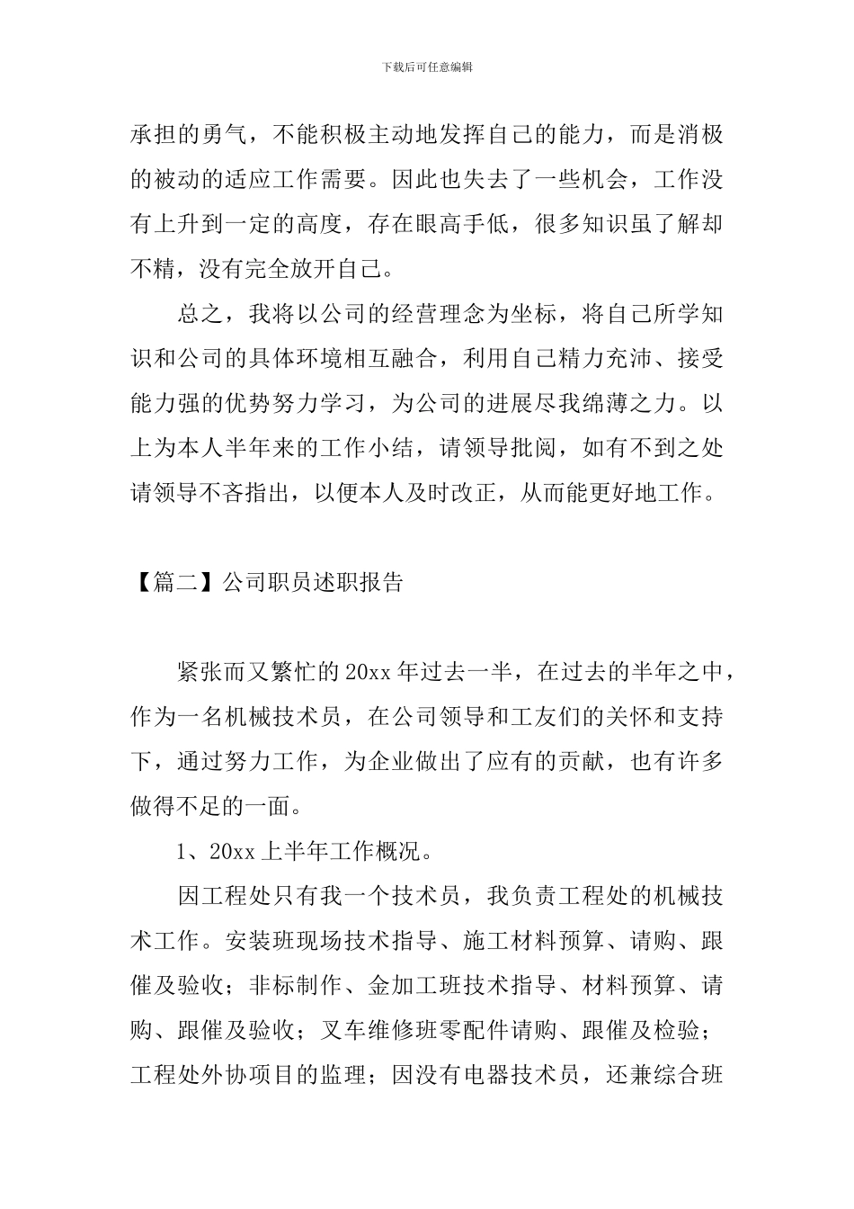 公司职员述职报告【三篇】_第3页