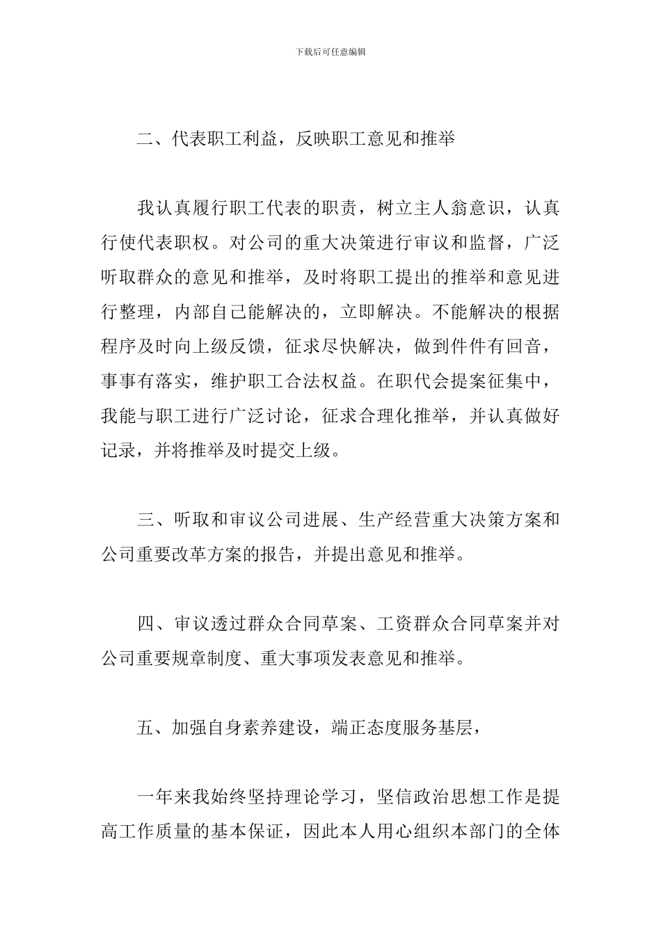 公司职工代表述职报告_第2页