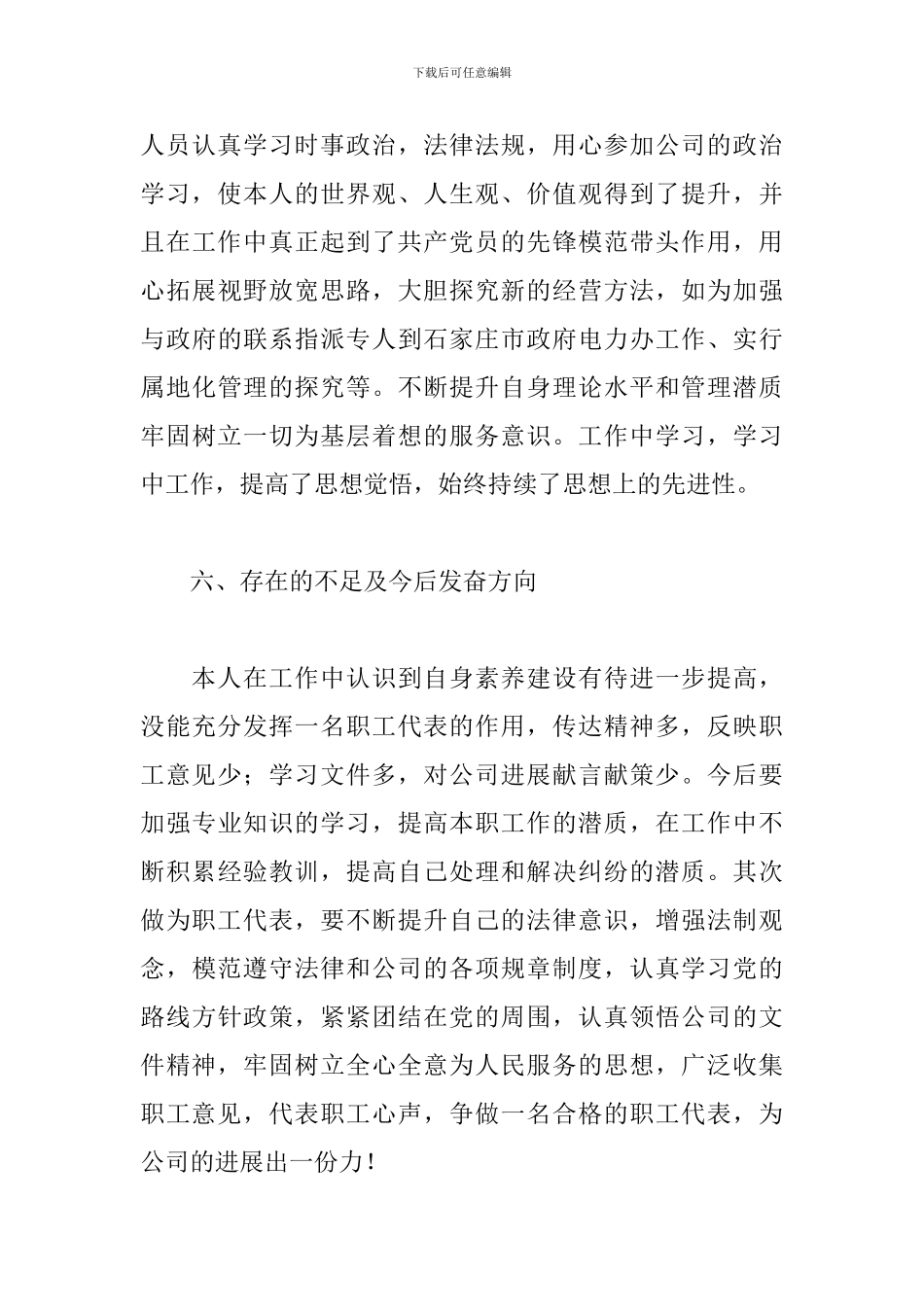 公司职工代表述职报告_第3页