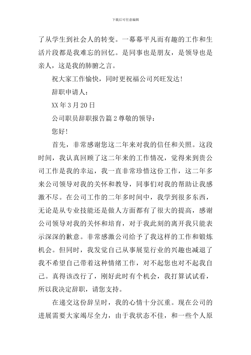 公司职员辞职报告_第2页