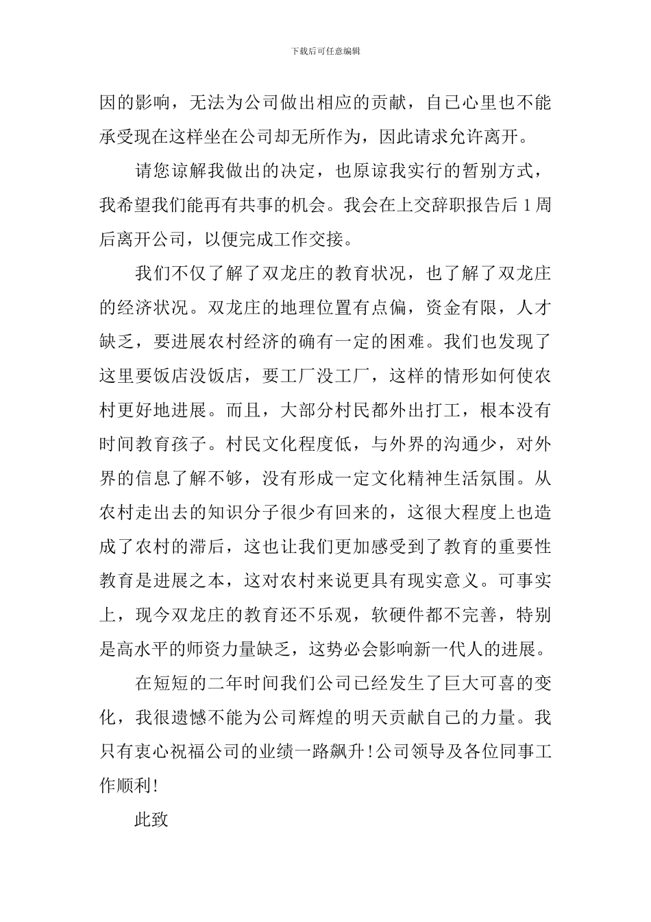 公司职员辞职报告_第3页