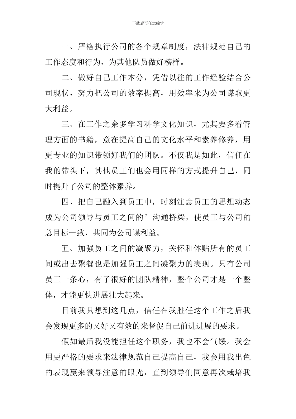 公司职员升职自荐信_第2页