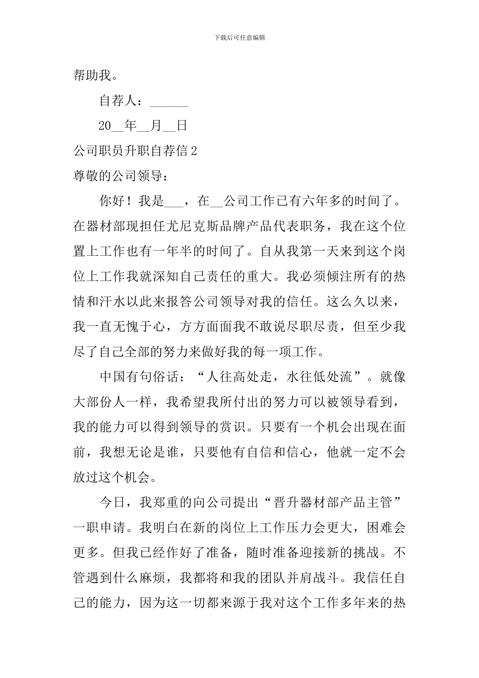 公司职员升职自荐信_第3页